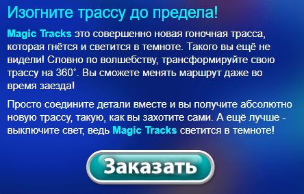 гибкий трек трассы